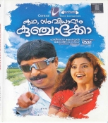 Kadha, Samvidhanam Kunjakko Malayalam DVD